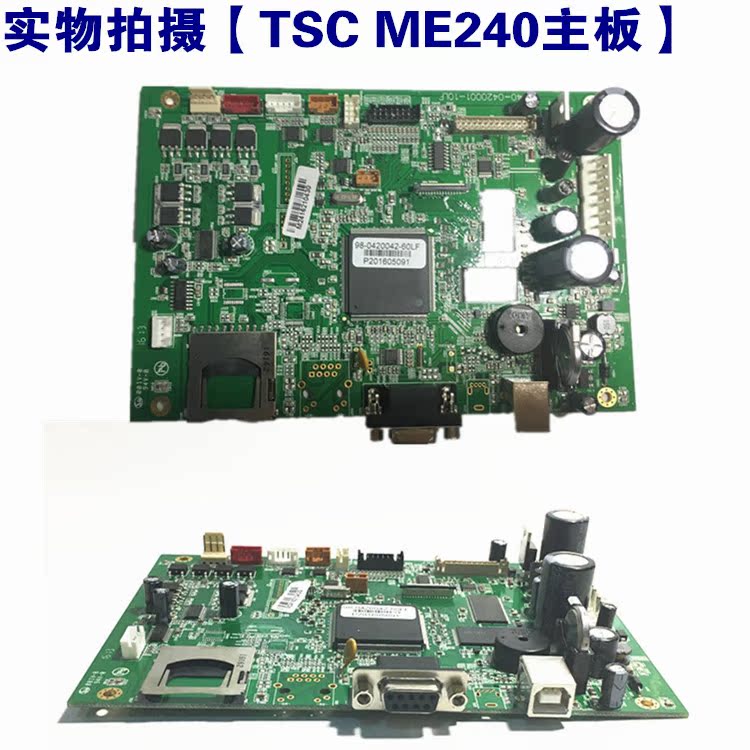 克拉瑪依市TSC ME240/340主板