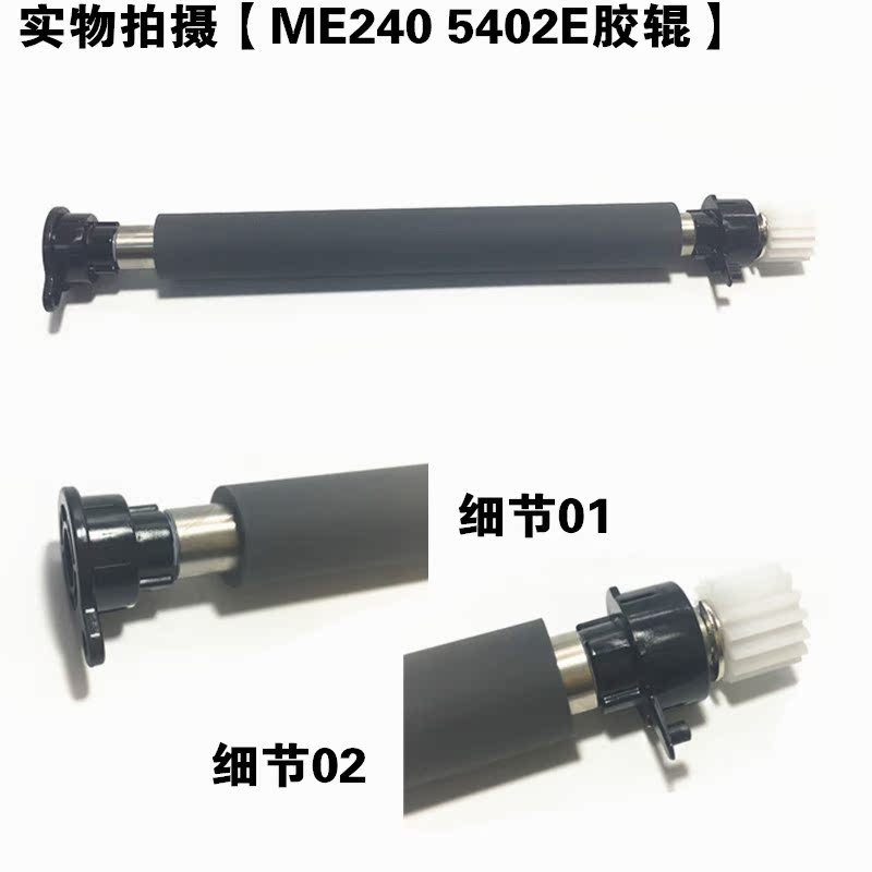 巴中市TSC ME240/5402E系列膠輥