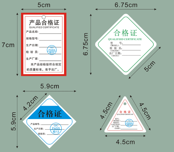 江蘇單張產(chǎn)品合格證印刷