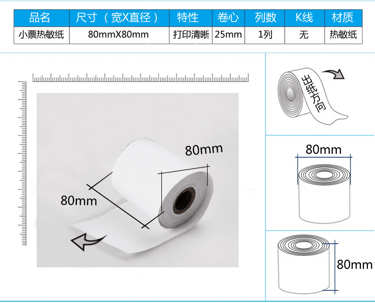 便攜式熱敏紙,藍(lán)牙打印熱敏紙,小管心熱敏紙g