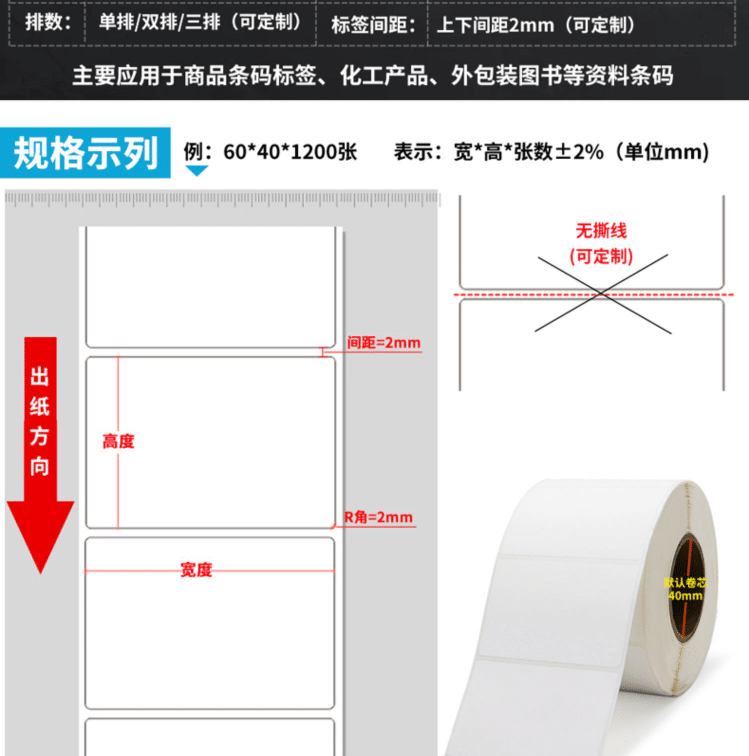 PP合成紙不干膠標簽紙