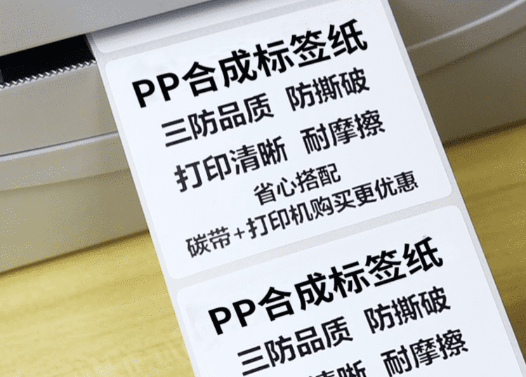 PP合成紙不干膠標簽紙