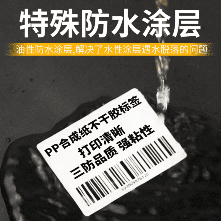 PP合成紙不干膠標簽紙