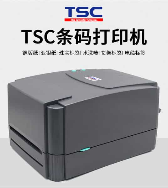 TSC TTP-243 Pro不干膠打印機.jpg