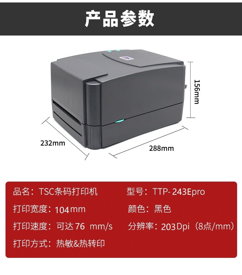 TSC TTP-243 Pro不干膠打印機.jpg