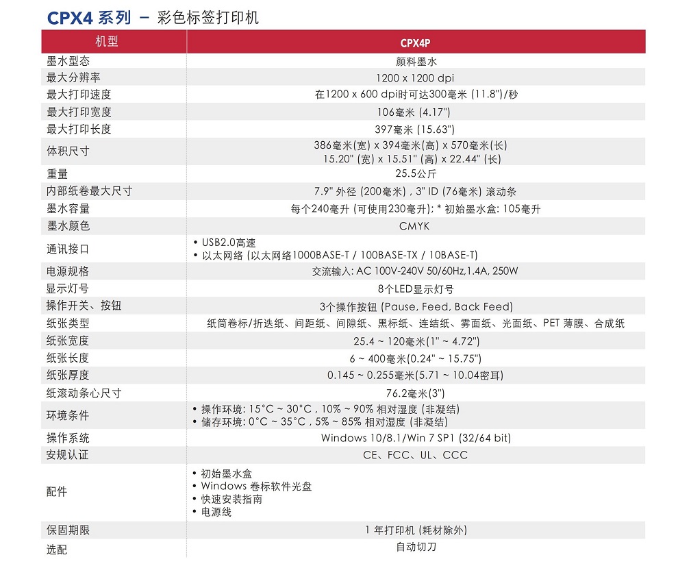 TSC彩色標(biāo)簽打印機(jī)詳情頁(yè)-參數(shù)說(shuō)明05.jpg