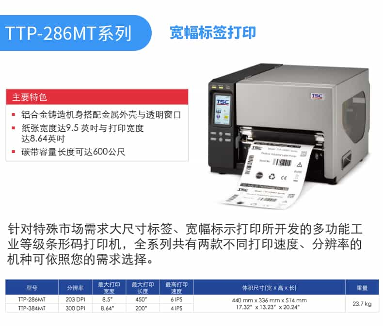 TSC TTP-384MT A4不干膠打印機