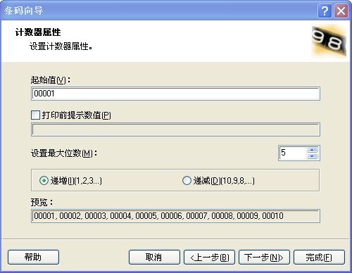 序列號設置