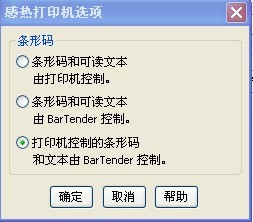 白銀市條碼打印機和條碼打印軟件之間的條形碼符號怎么切換？