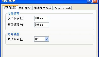 益陽市TSC 344打印出來和預覽的位置不一樣，怎么辦？