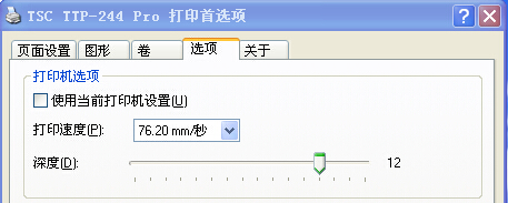 TSC軟件下載TSC TTP-244打印啞銀PET材質不清晰怎么辦？