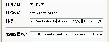 TSC驅動Bartender中如何創建一個桌面快捷方式來運行數據輸入表單？