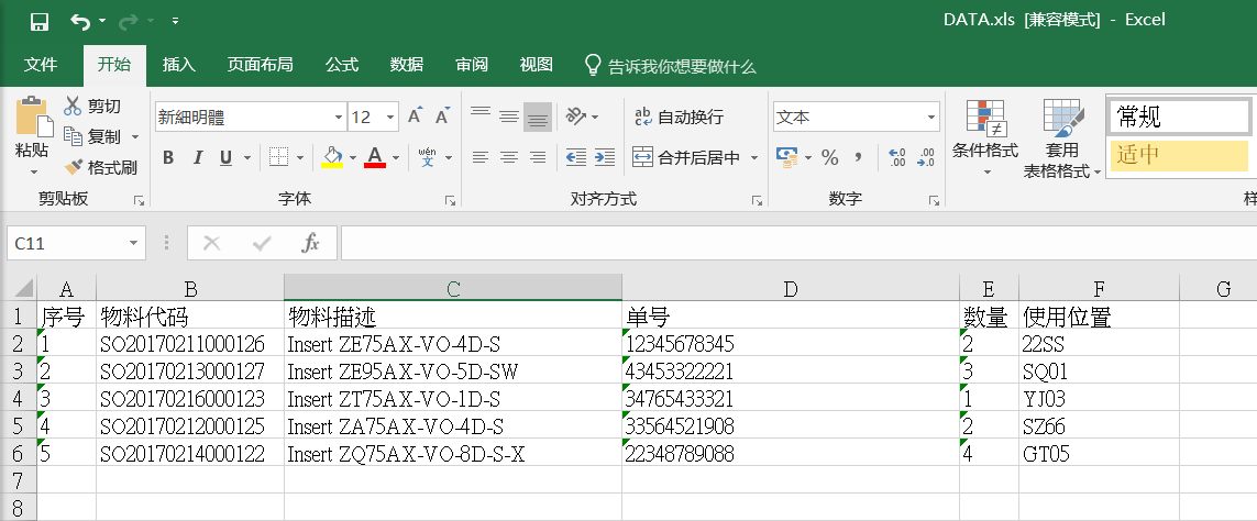 北京TSC打印軟件Bartender導入excel打印標簽