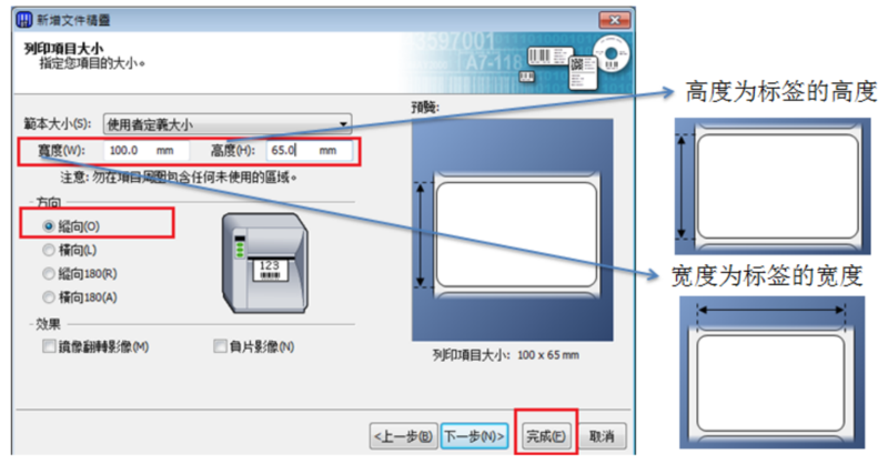 標(biāo)簽紙尺寸要一致.png