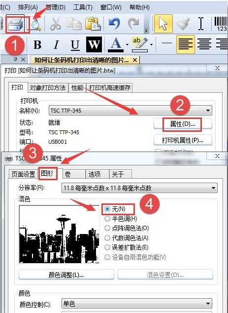 南區TSC Bartender打印軟件打印圖片時模糊怎么辦？